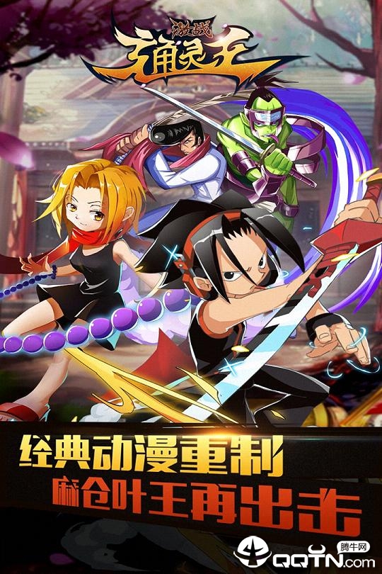 激战通灵王图5