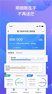 工程记账图1