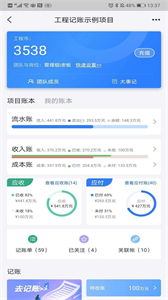 工程记账图2
