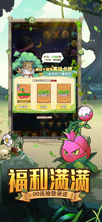 僵尸对决:明日守护破解版图3