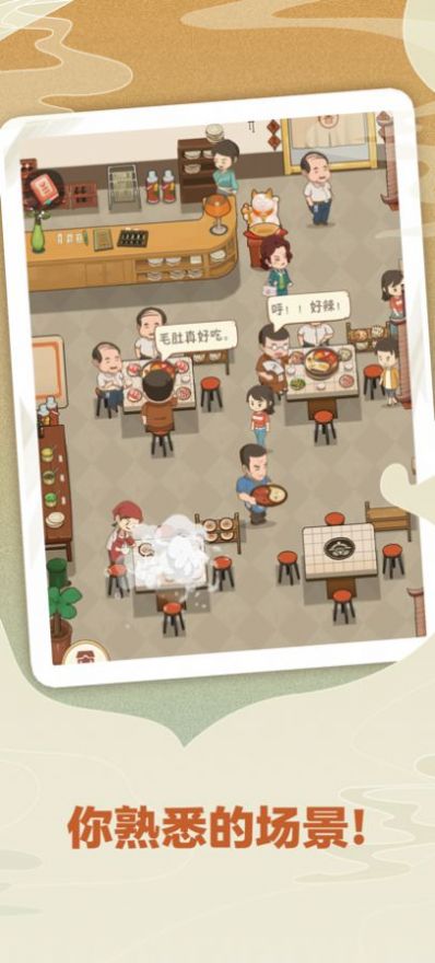 幸福路上的火锅店图1
