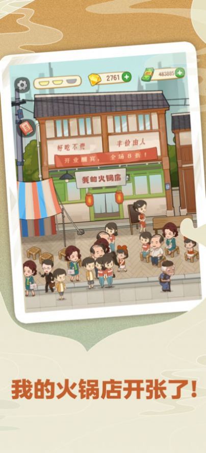 幸福路上的火锅店图2
