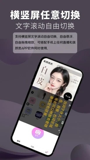 提词器提词王图3