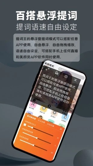 提词器提词王图4