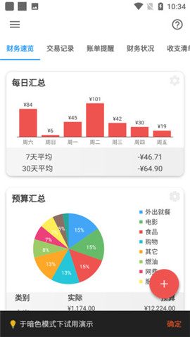 精诚小助手截图2