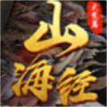 山海经大荒篇手游官网版正版