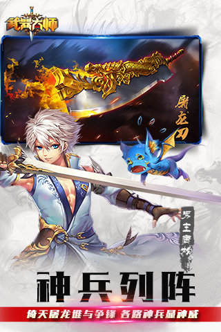 武器大师安卓特别版下载图2