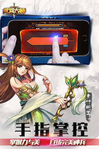 武器大师安卓特别版下载图3