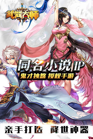 武器大师安卓特别版下载图5