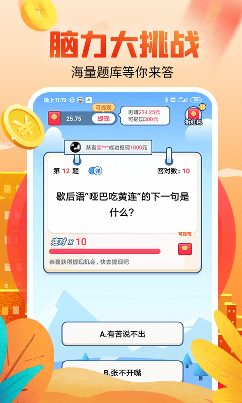 答题赚钱多多图1