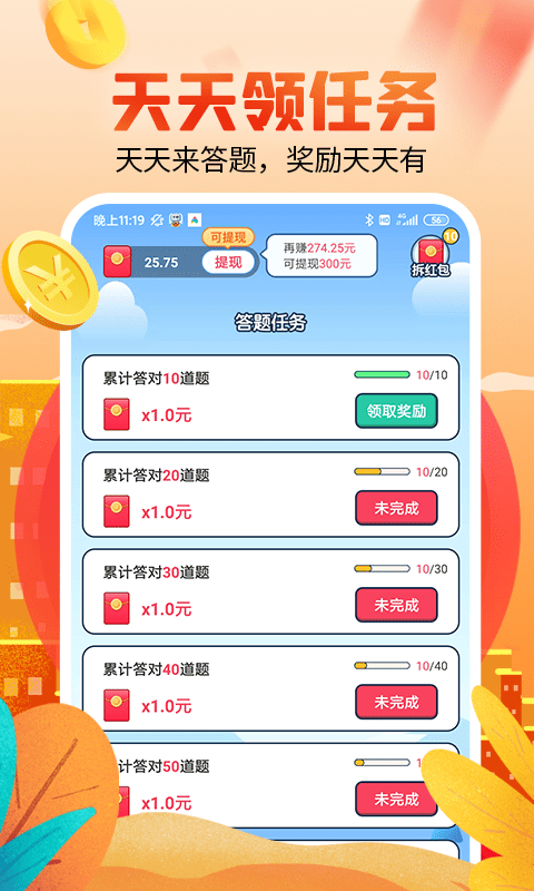 答题赚钱多多图2