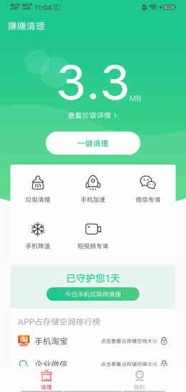 赚赚清理图1