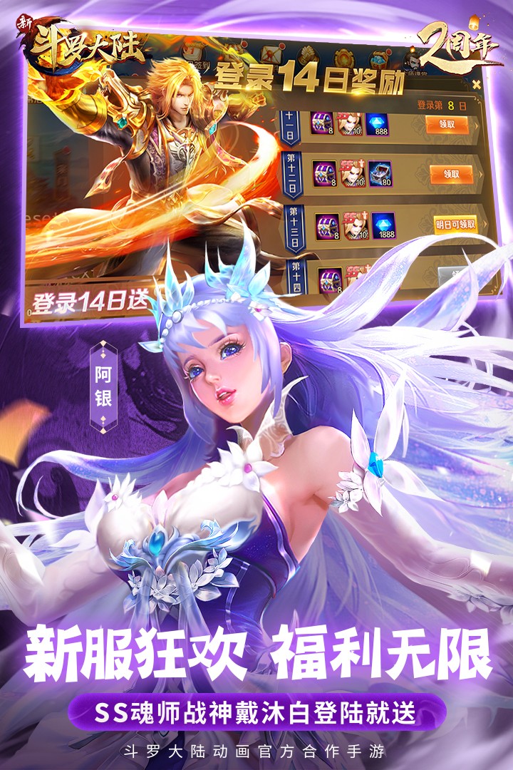 新斗罗大陆无限充值破解版图5