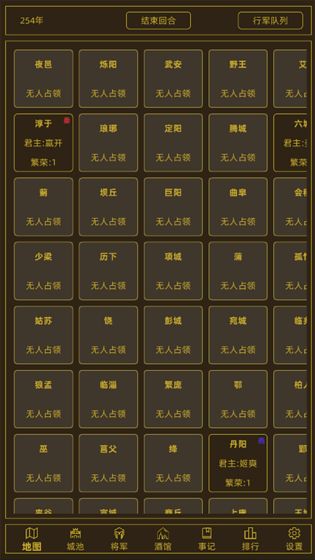 领国战争图2
