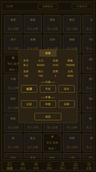 领国战争图3