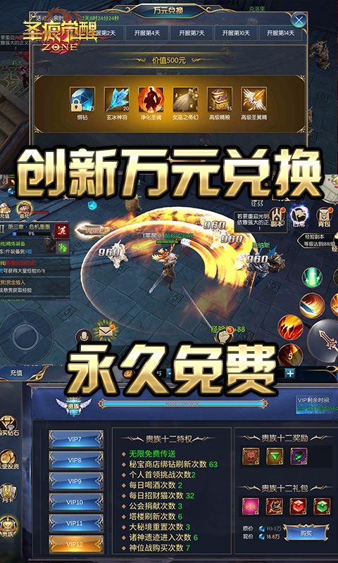 圣痕觉醒送万元充值图3