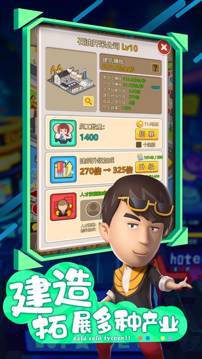 热血首富游戏