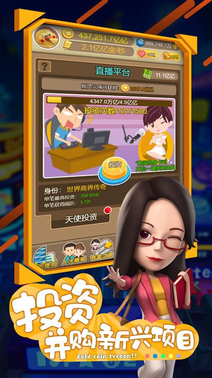 热血首富游戏图2