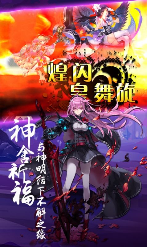 神明之光手游图3