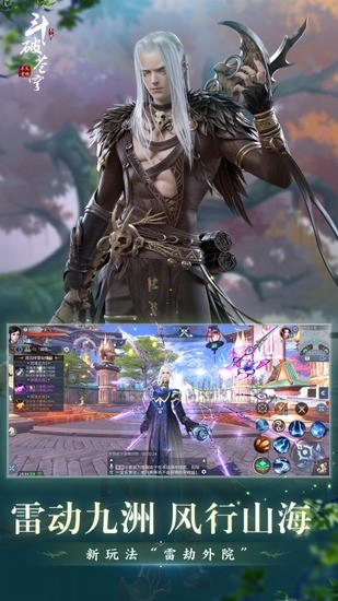 斗破苍穹破解版图3
