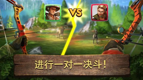 弓箭狩猎决斗手游图3