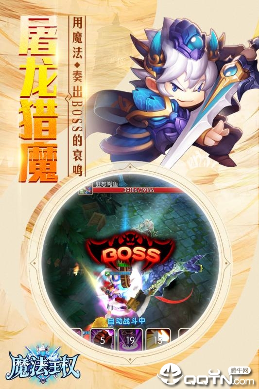 魔法王权内购版
