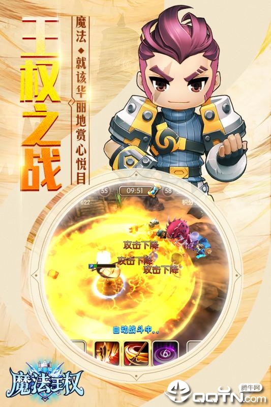 魔法王权内购版图3