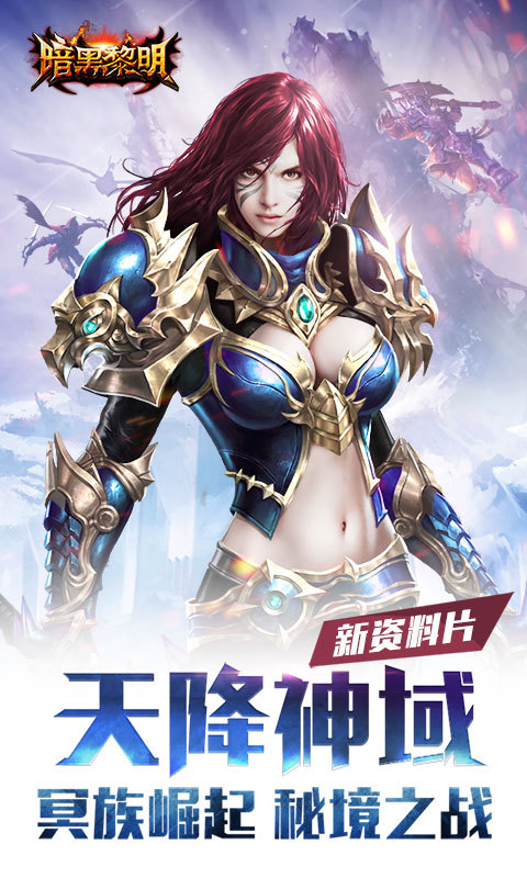 暗黑黎明2星耀版图3