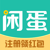 闲蛋赚钱app