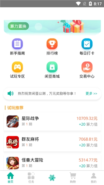 闲蛋赚钱app官网版图3