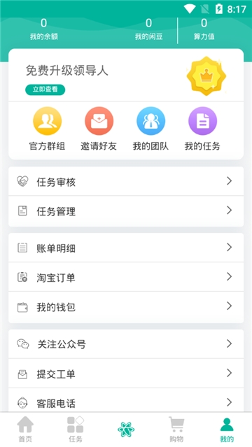 闲蛋赚钱手机版图1