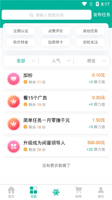 闲蛋赚钱app官网版图2