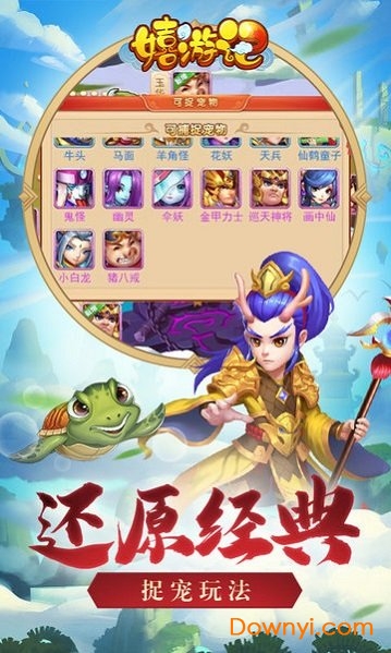 嬉游记果盘游戏图2