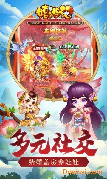嬉游记果盘游戏图3