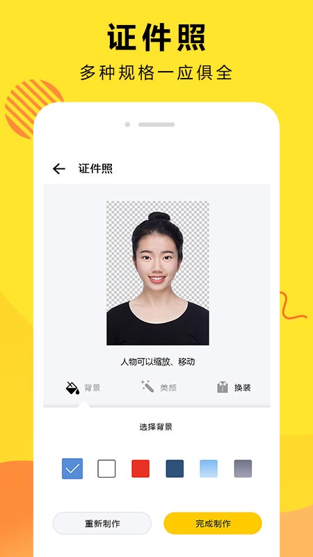 在线版扣图