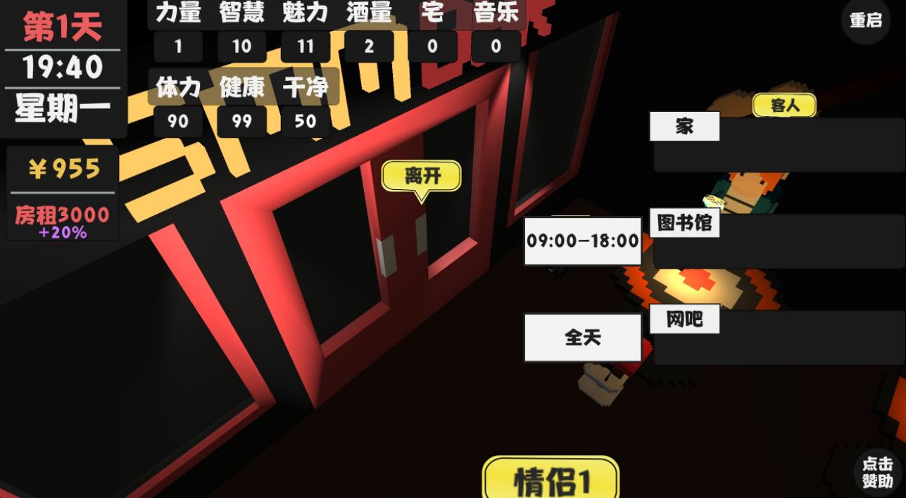 属性生活修改版图2