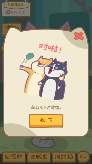 狗的猫林内购版图4
