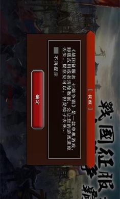 战国征服者七雄争霸图3
