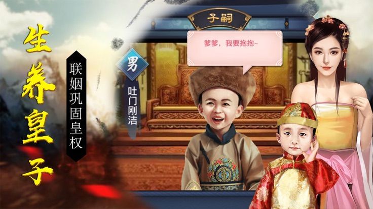 重生帝王路官方版图2