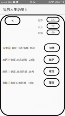 我的人生绝望图4