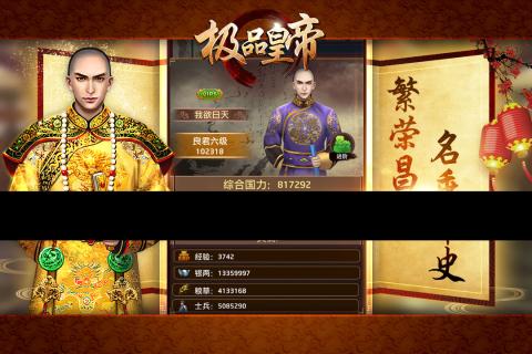 极品皇帝冰鸟版第4张截图