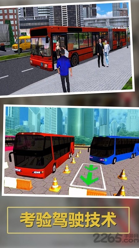 上学路上巴士模拟