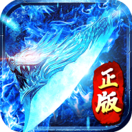 冰雪攻速版