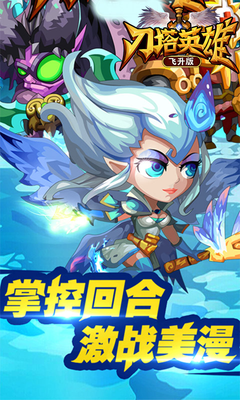 刀塔英雄2 BT版