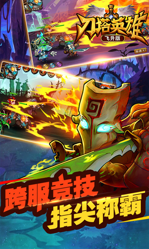 刀塔英雄2 BT版图2
