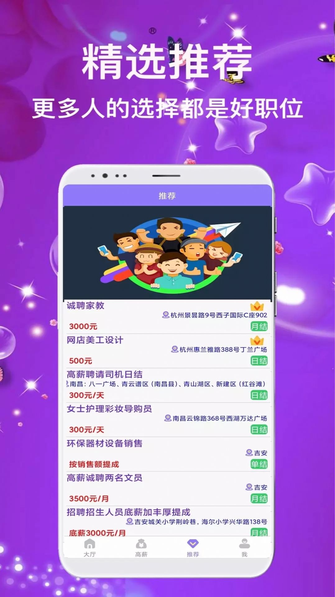 兼职嗨聘第2张截图