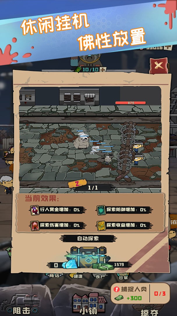 丧尸小镇图4