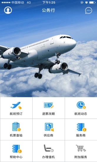 公务行最新版图1