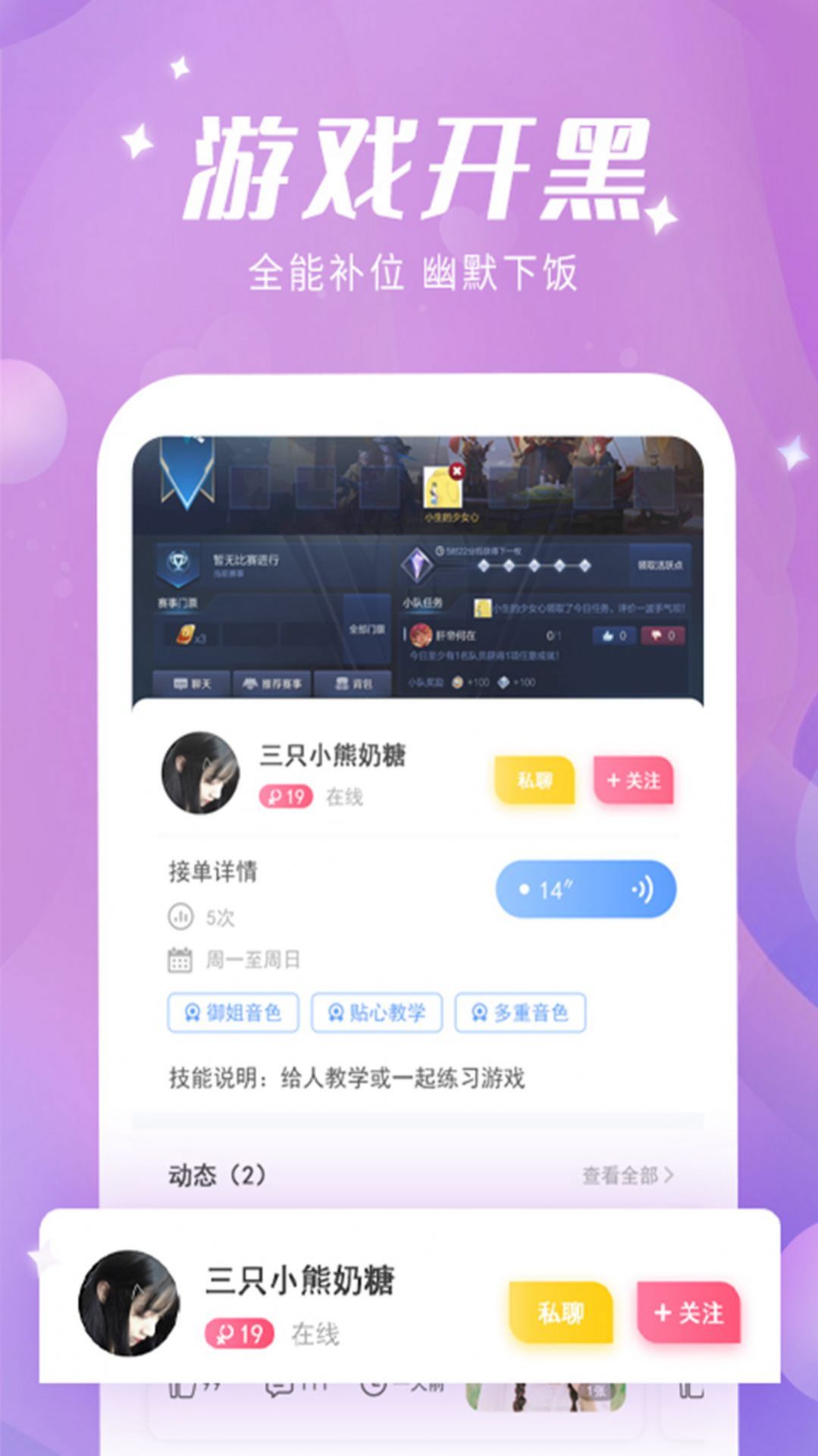 蜜喵语音app图2