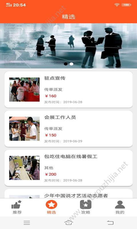 万众兼职图2